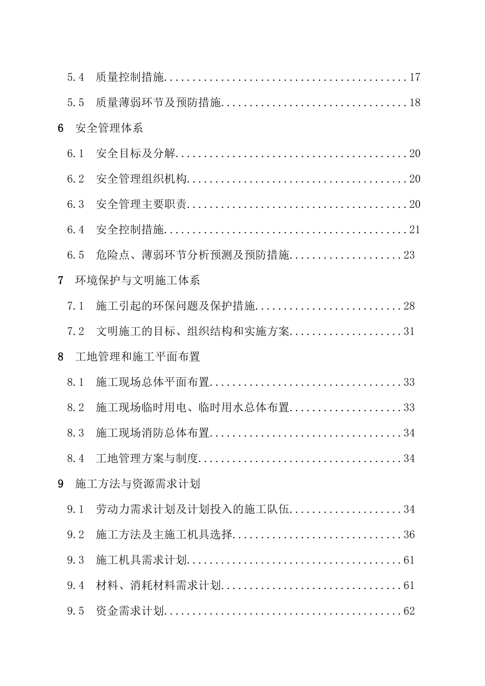 大厦及地下室施工工程施工组织设计_第3页