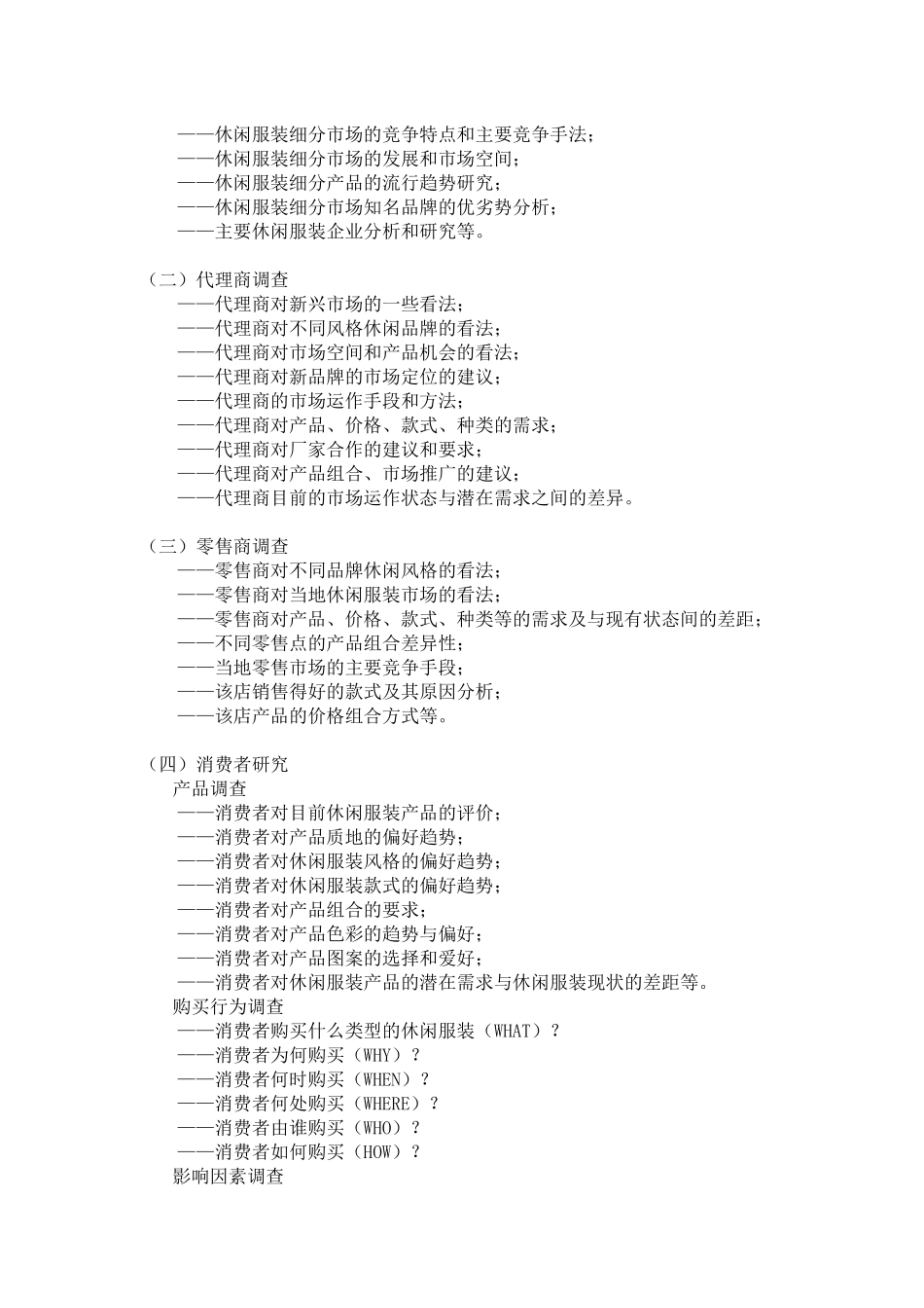 广州XX服饰公司XX休闲服装_第2页