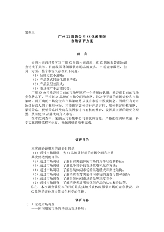 广州XX服饰公司XX休闲服装