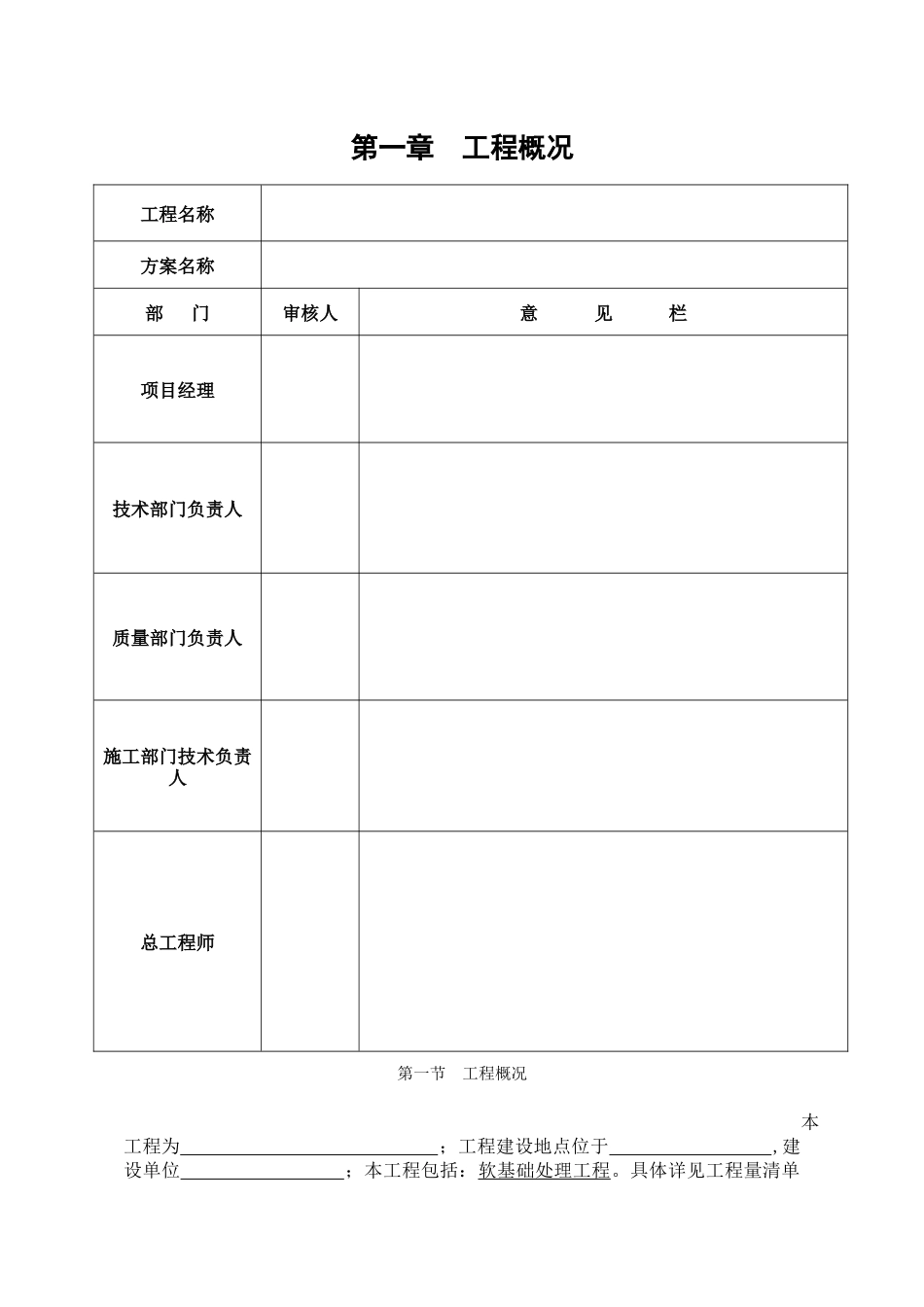建设工程软地基处理施工组织设计_第3页