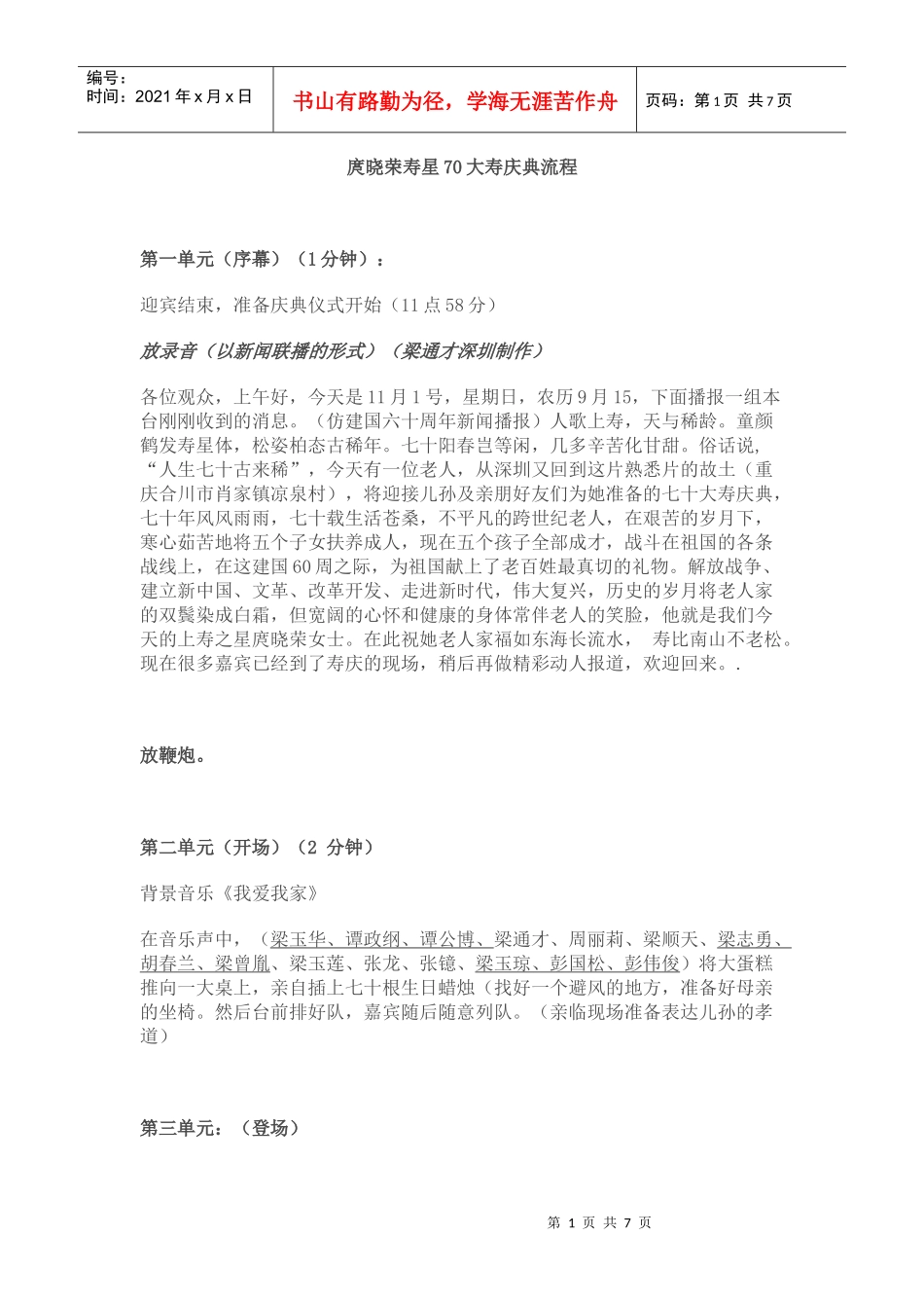 大寿流程串词3_第1页