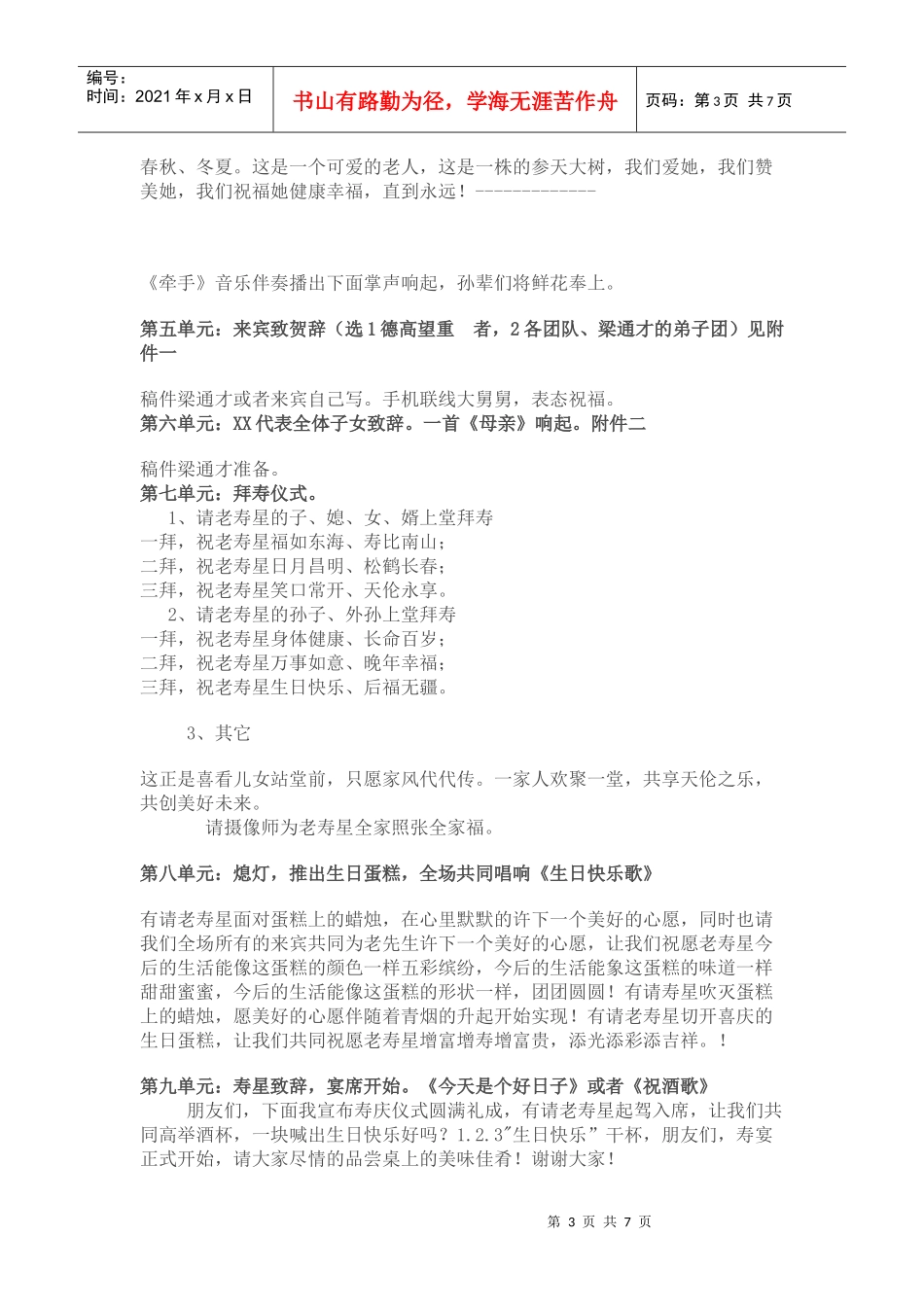 大寿流程串词3_第3页