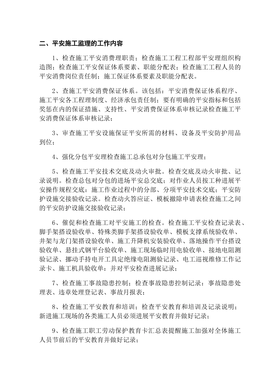 监舍楼项目安全监理规划_第3页