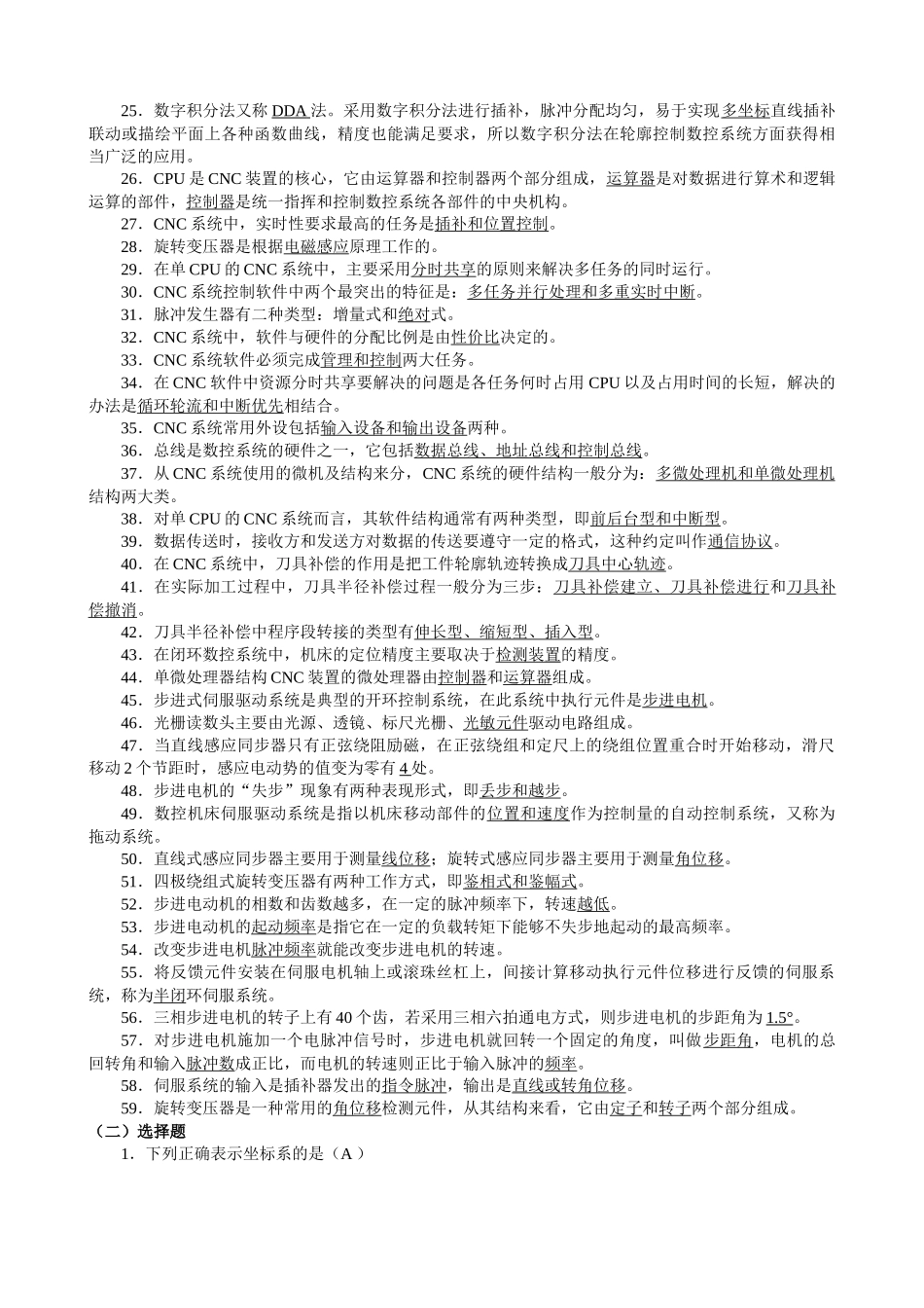 数控系统维护及调试复习题_第2页
