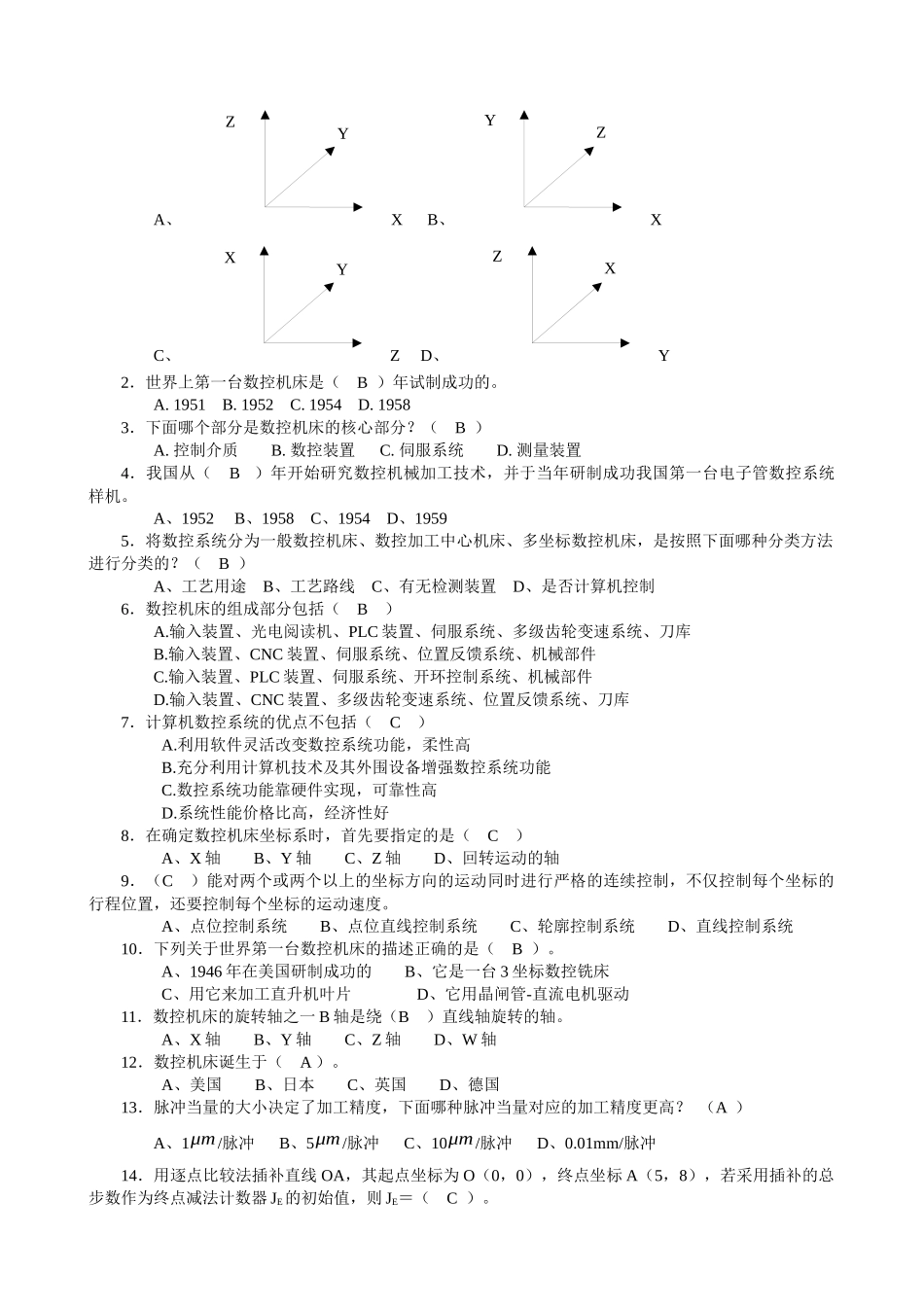 数控系统维护及调试复习题_第3页