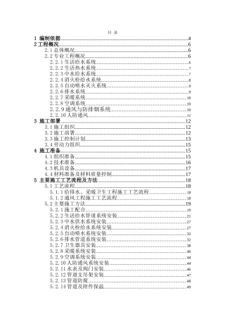 建筑安装工程施工组织设计(93页)