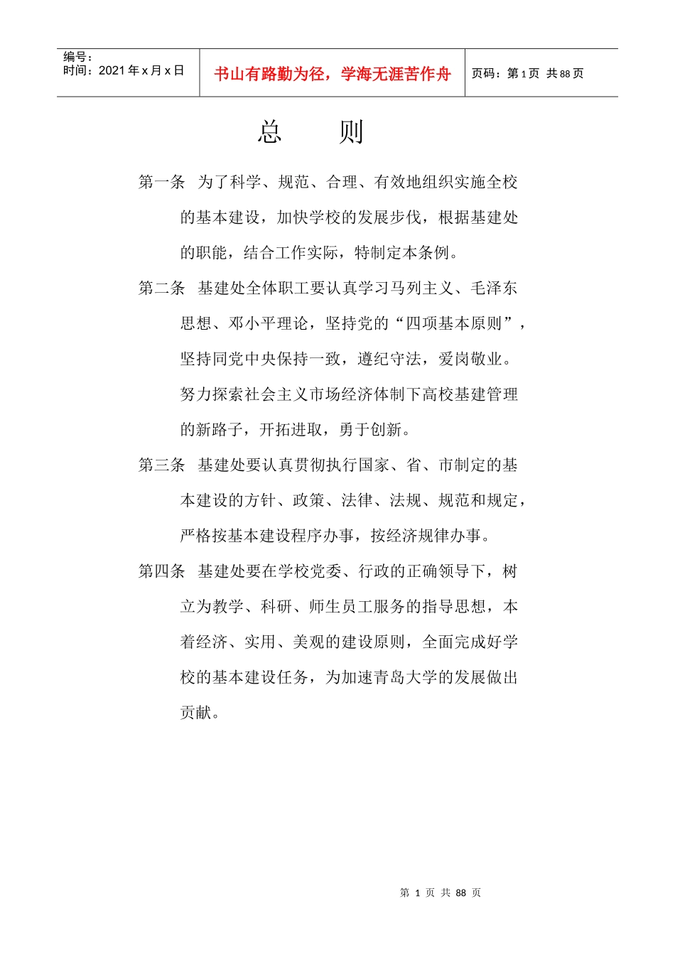 基建处规章制度汇编_第1页