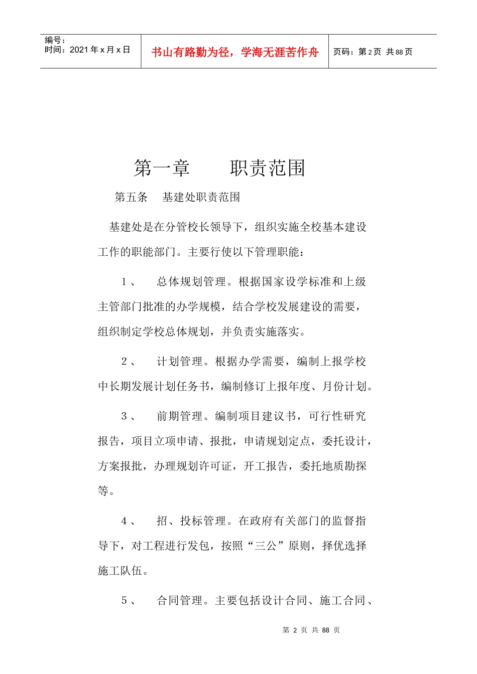 基建处规章制度汇编_第2页