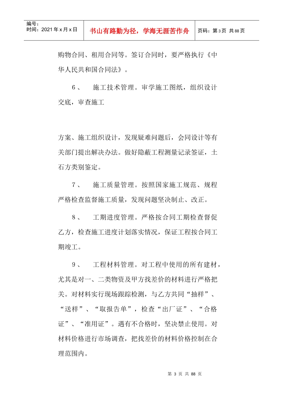 基建处规章制度汇编_第3页