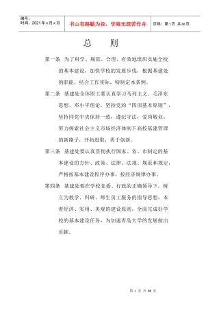 基建处规章制度汇编