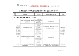天津市规划局XXXX年度科技论文申报项目指南分类统计（13）