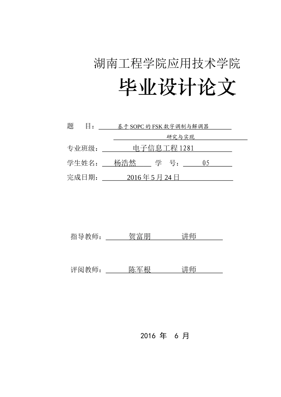 基于SOPC的FSK数字调制与解调器_第1页