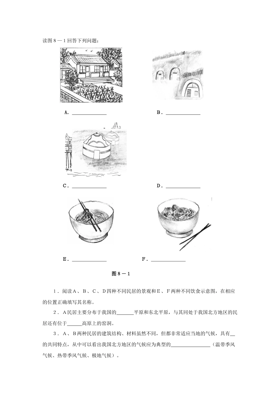 地方文化和旅游业_第2页