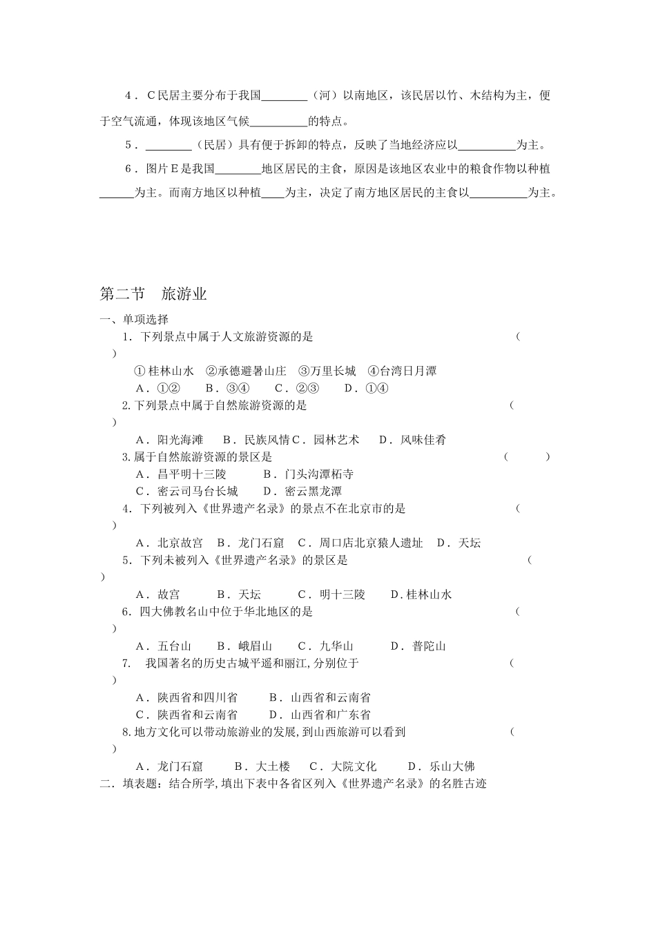 地方文化和旅游业_第3页