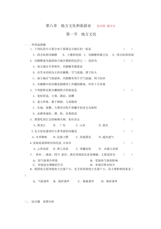 地方文化和旅游业