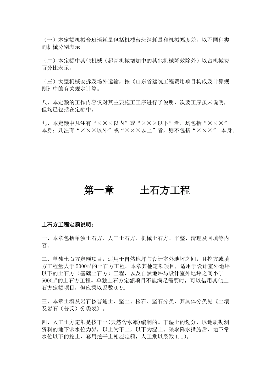 建筑工程消耗量定额_第2页