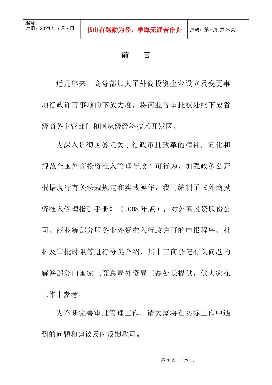 外商投资商业领域项目办理程序_第2页