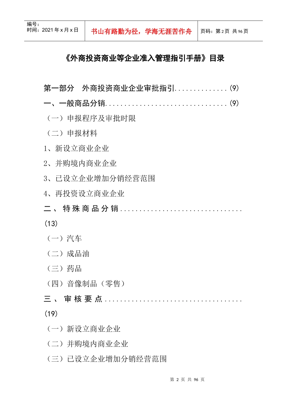 外商投资商业领域项目办理程序_第3页