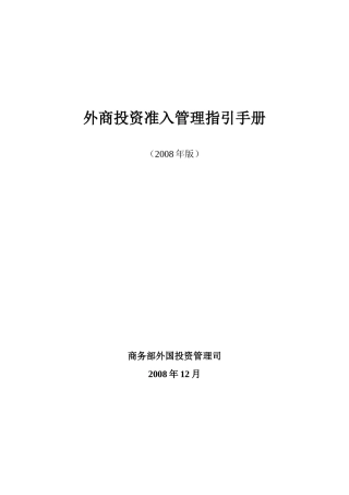 外商投资商业领域项目办理程序