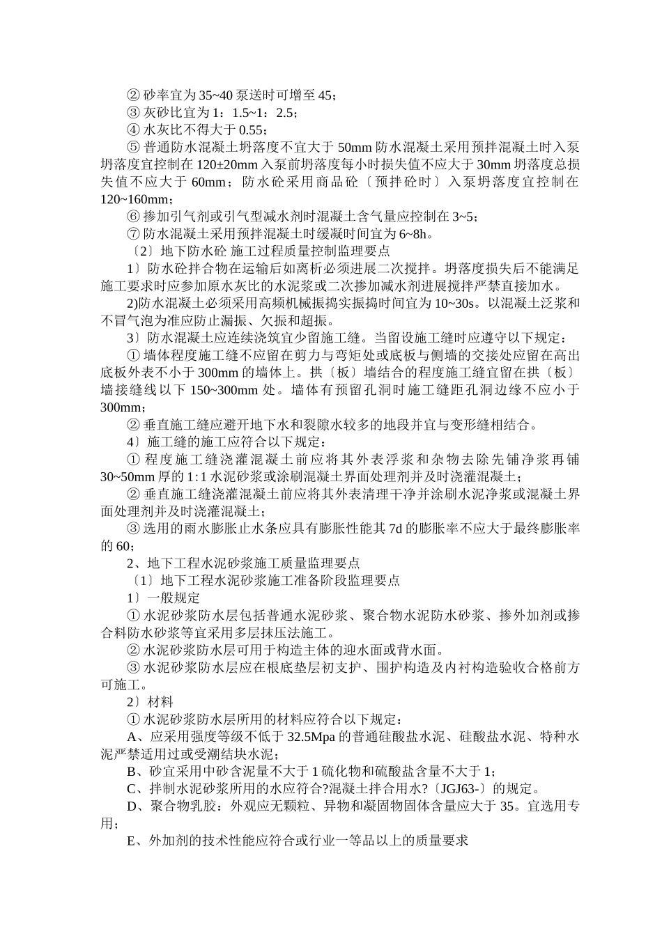 地下防水工程质量监理实施细则_第3页