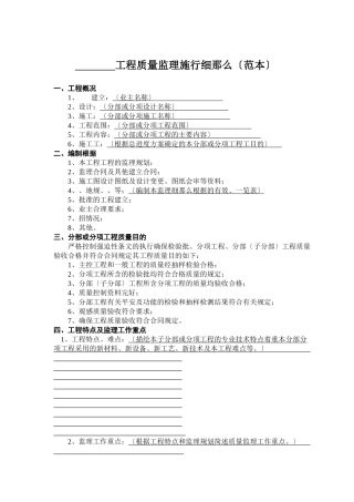 地下防水工程质量监理实施细则