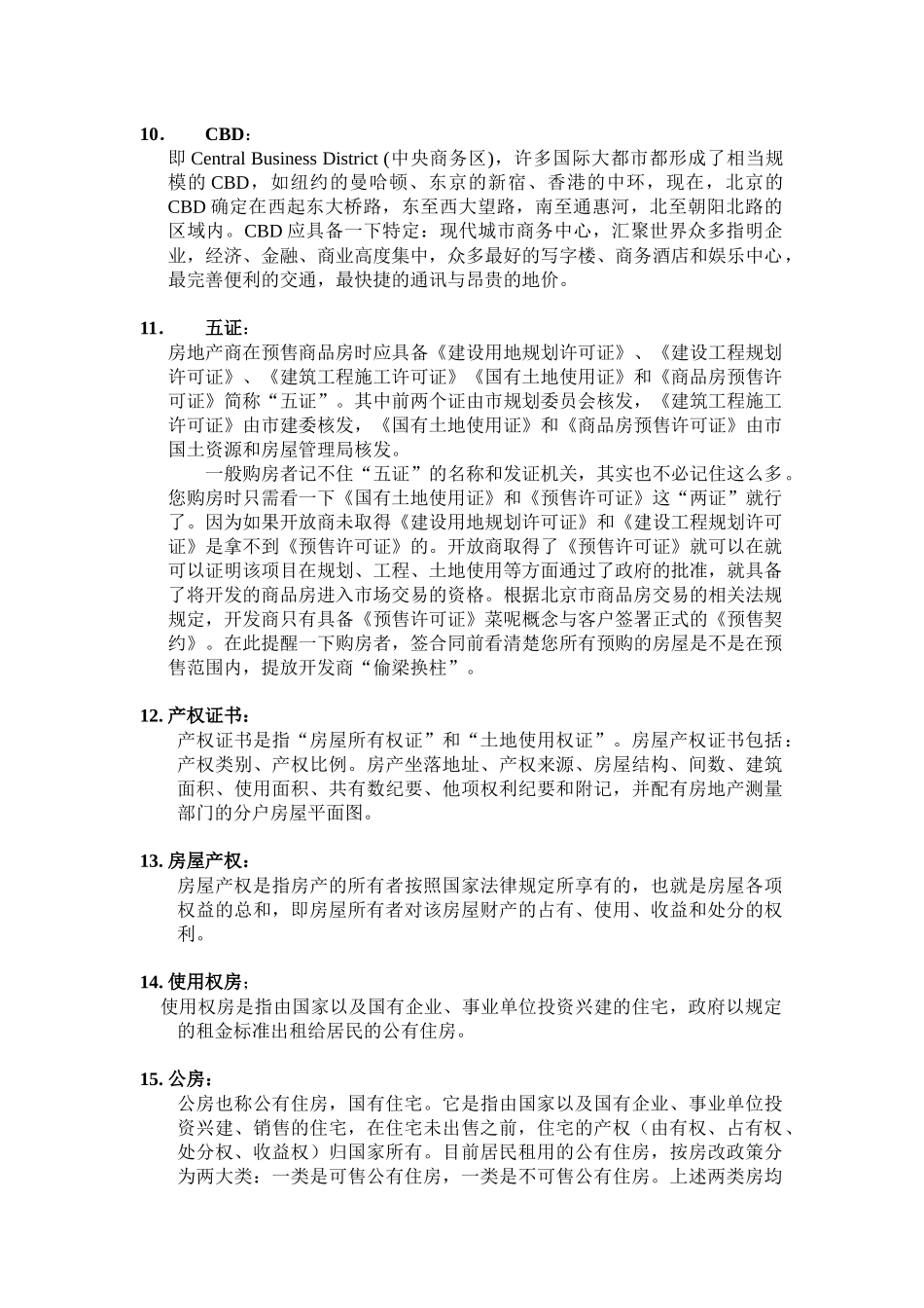 房地产专业名词解释_第2页