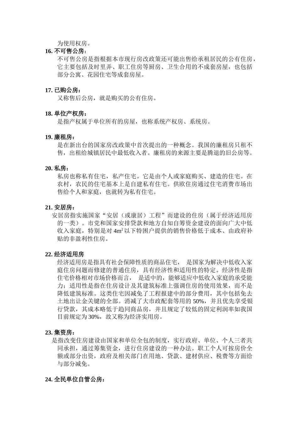 房地产专业名词解释_第3页