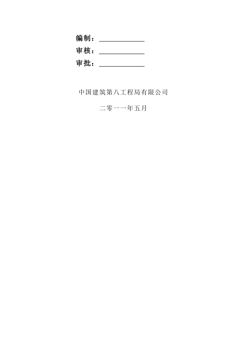 富丽华酒店主体项目绿色施工方案0427_第2页