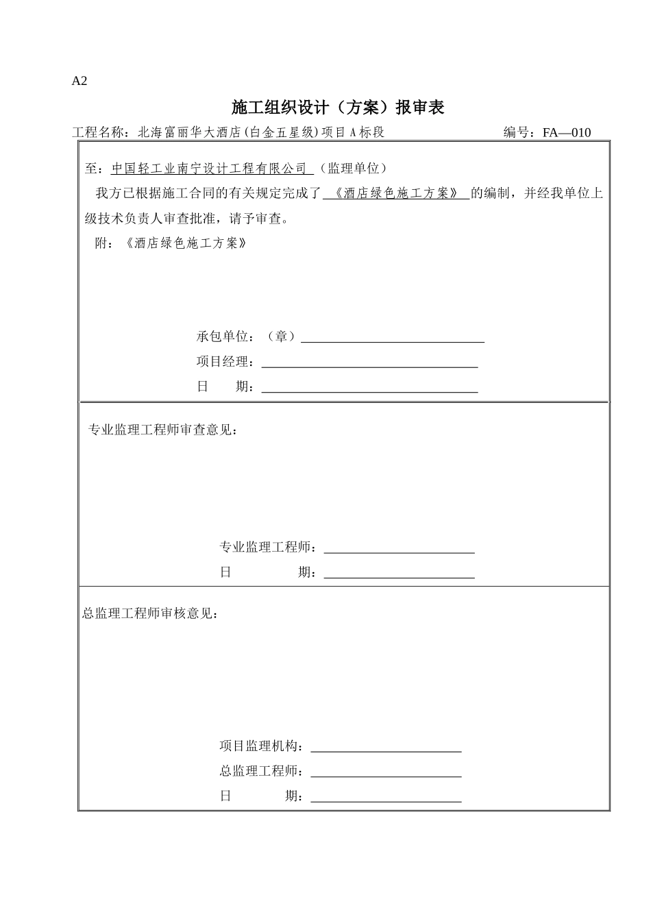 富丽华酒店主体项目绿色施工方案0427_第3页