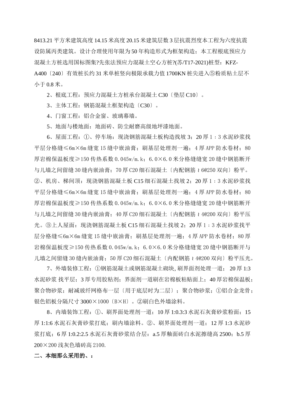 苏州中捷JLR800城市展厅项目工程监理实施细则（土建工程）_第2页