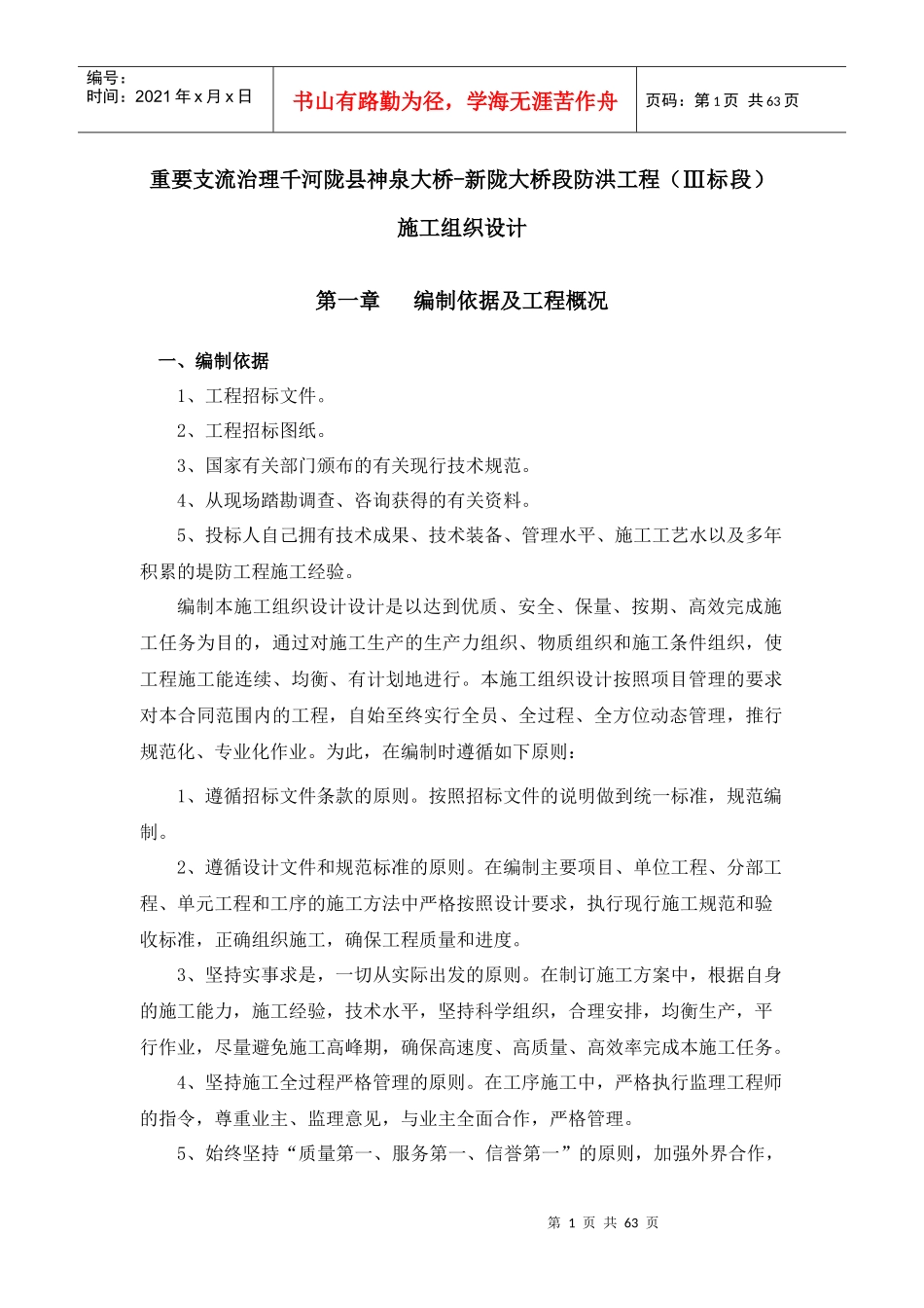 大桥段防洪工程_第1页