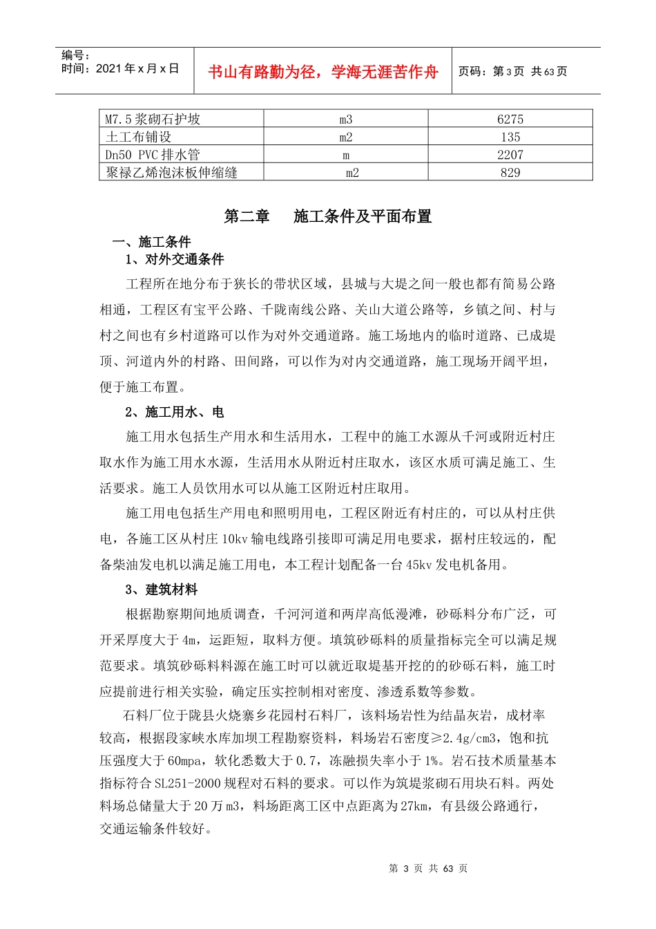 大桥段防洪工程_第3页