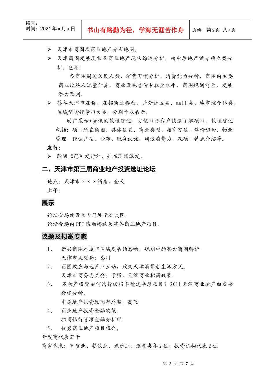 天津市第三届商业地产选址会招商方案_第2页