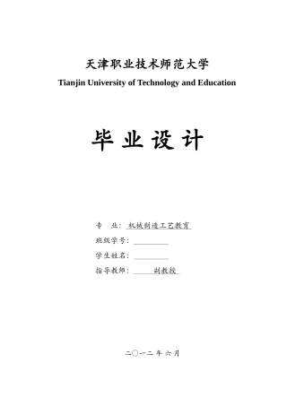 基于DE的仿生抓夹式夹具创新设计说明书