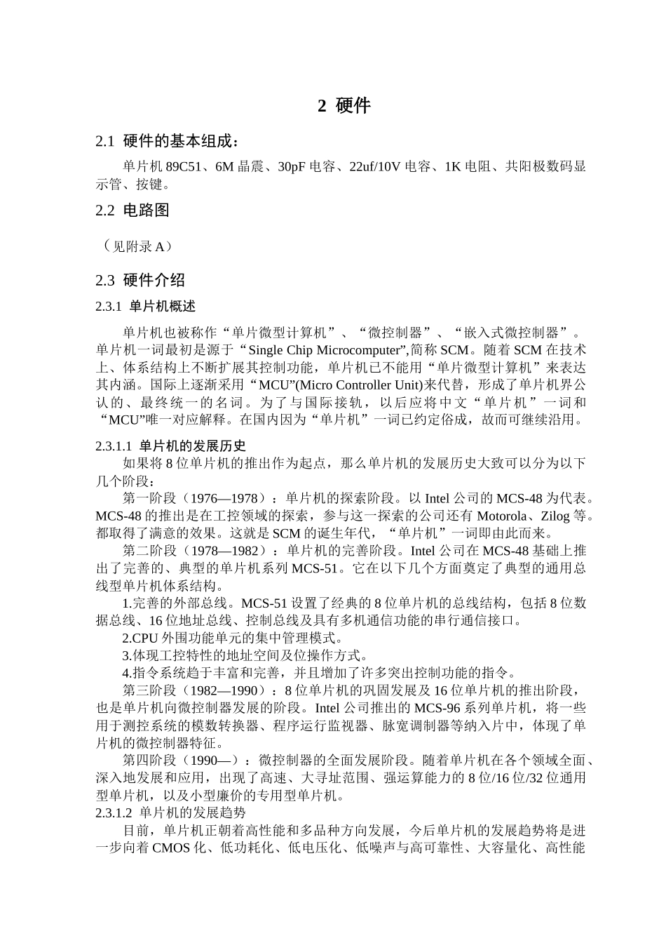 我所做的单片机串行通信发射机主要在实验室完成_第3页