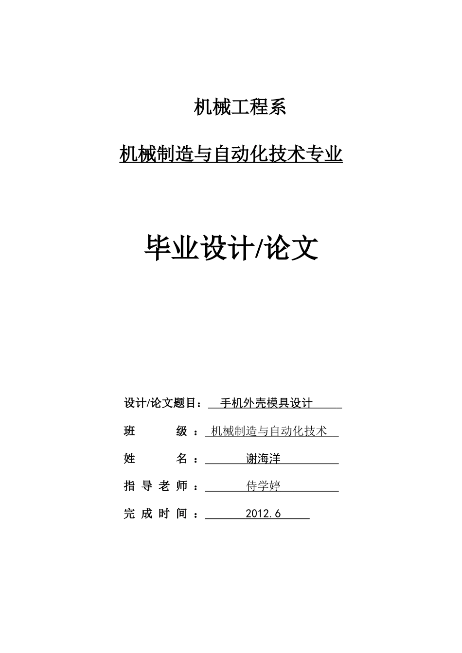 手机外壳的模具设计_第2页