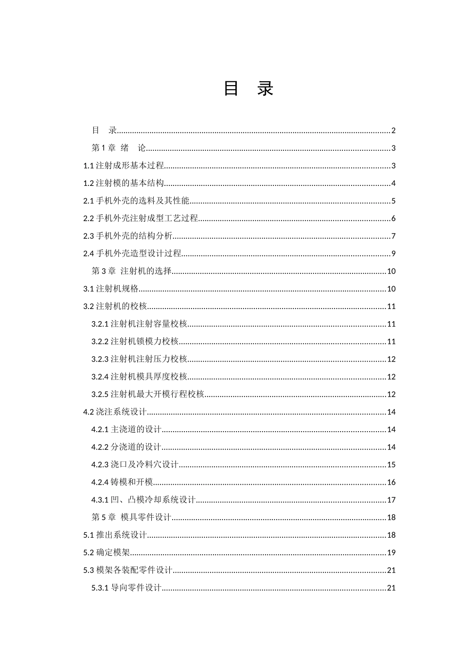 手机外壳的模具设计_第3页