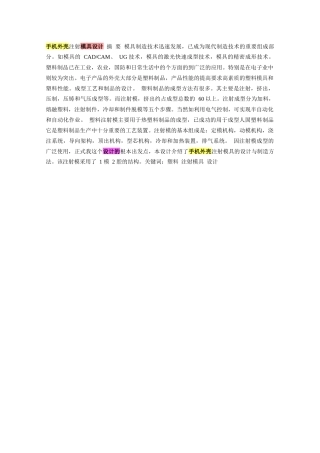 手机外壳的模具设计