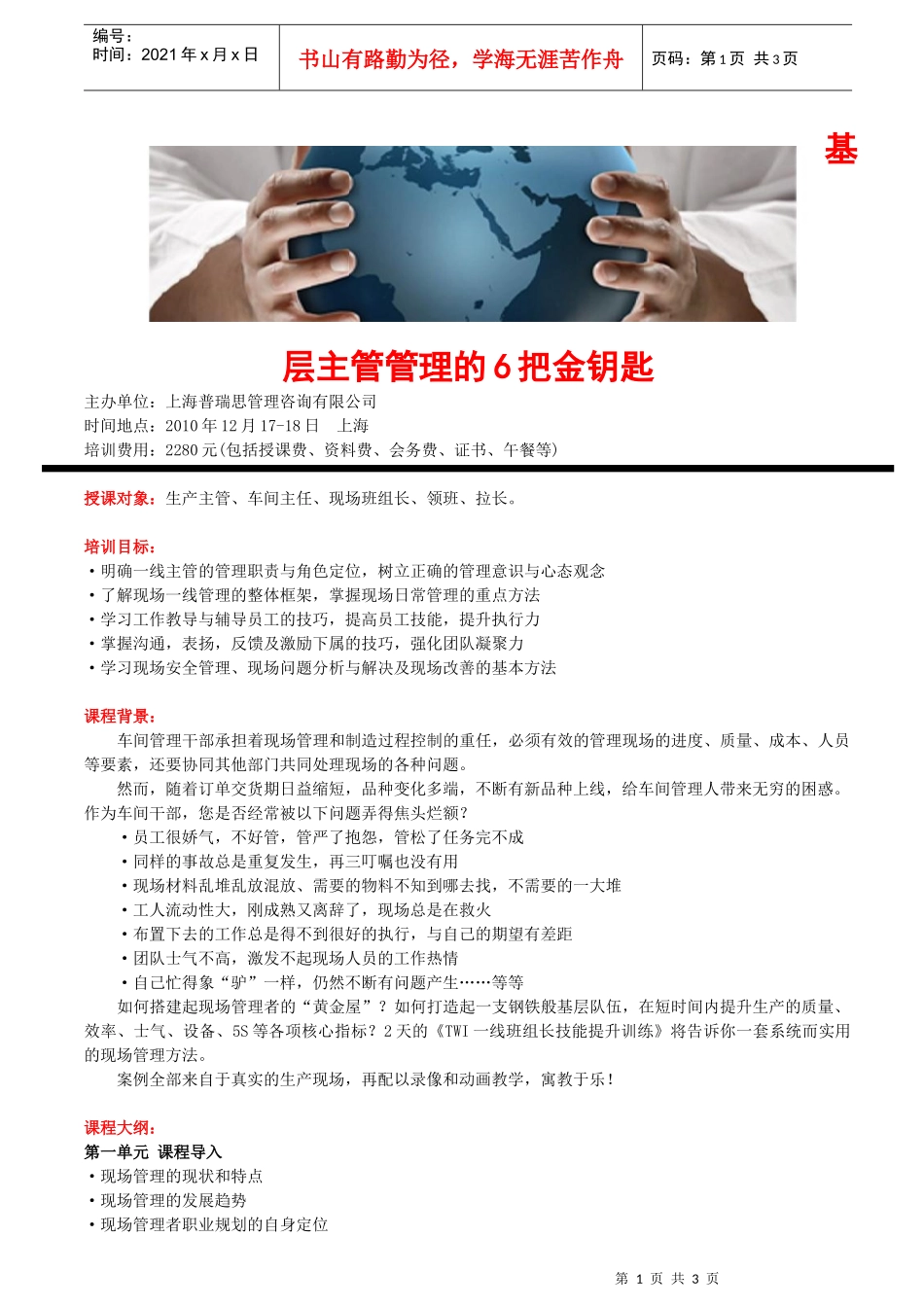 基层主管管理的6把金钥匙_第1页