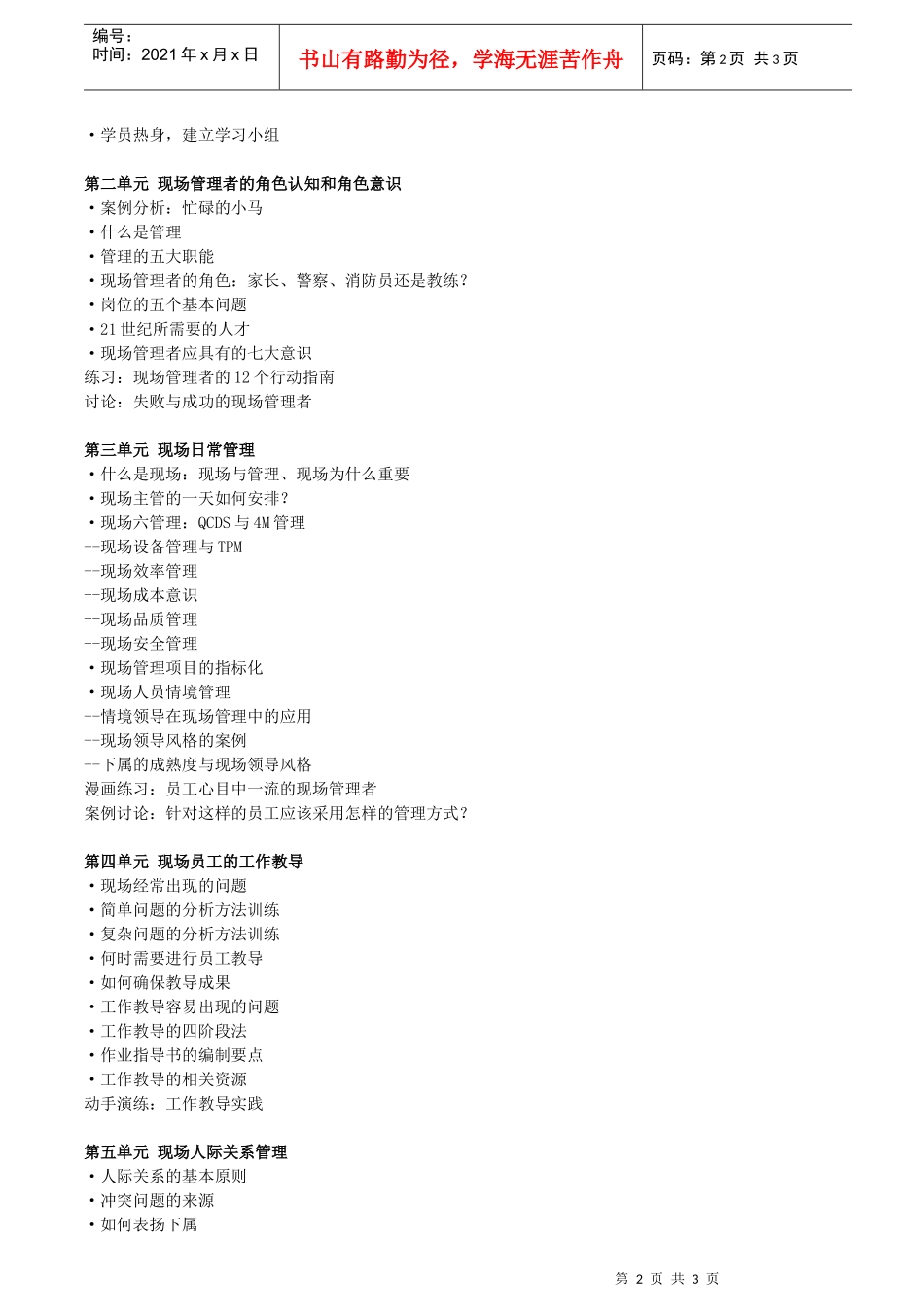 基层主管管理的6把金钥匙_第2页
