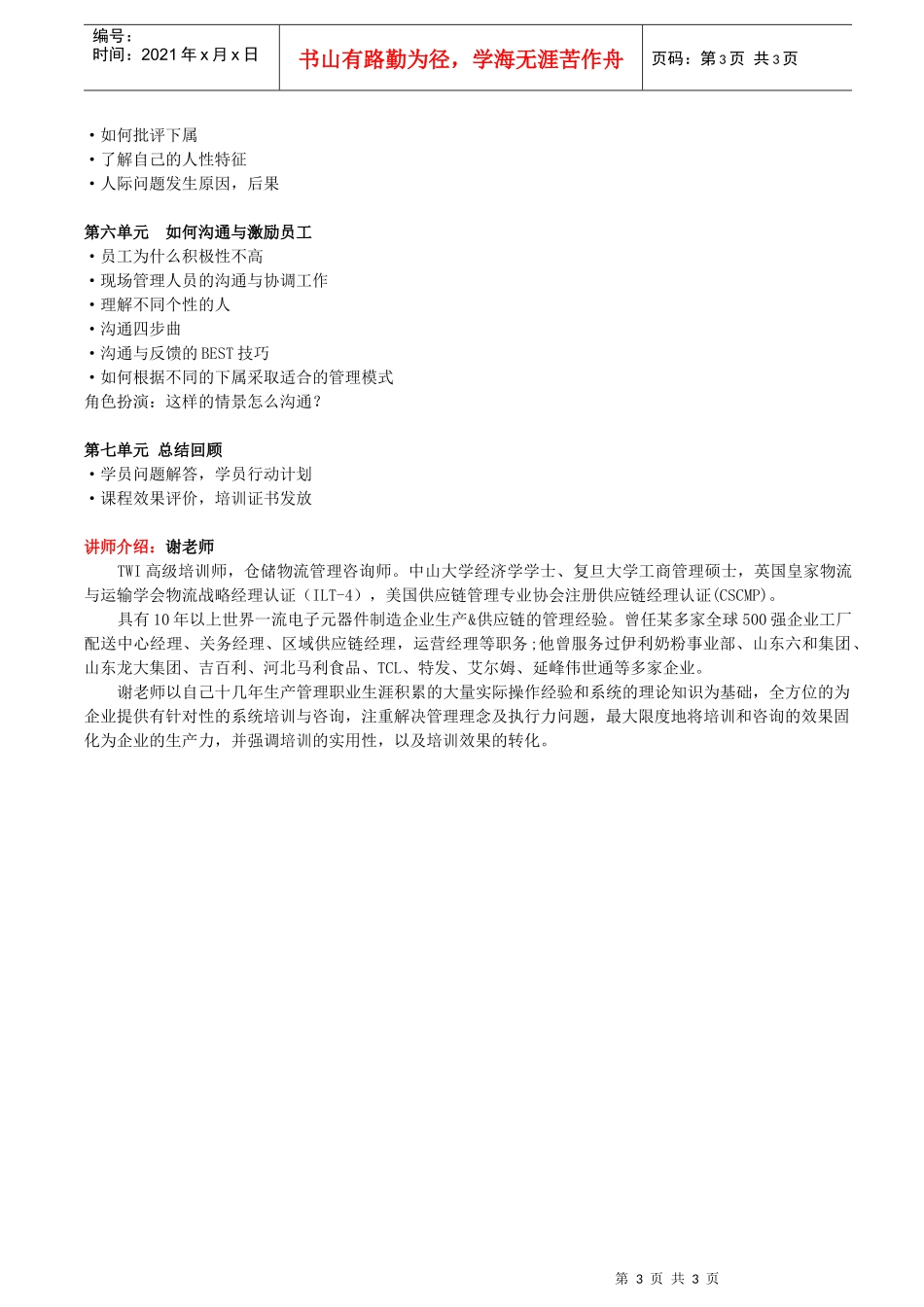 基层主管管理的6把金钥匙_第3页