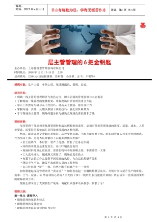 基层主管管理的6把金钥匙