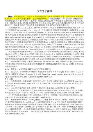 大豆分子育种研究