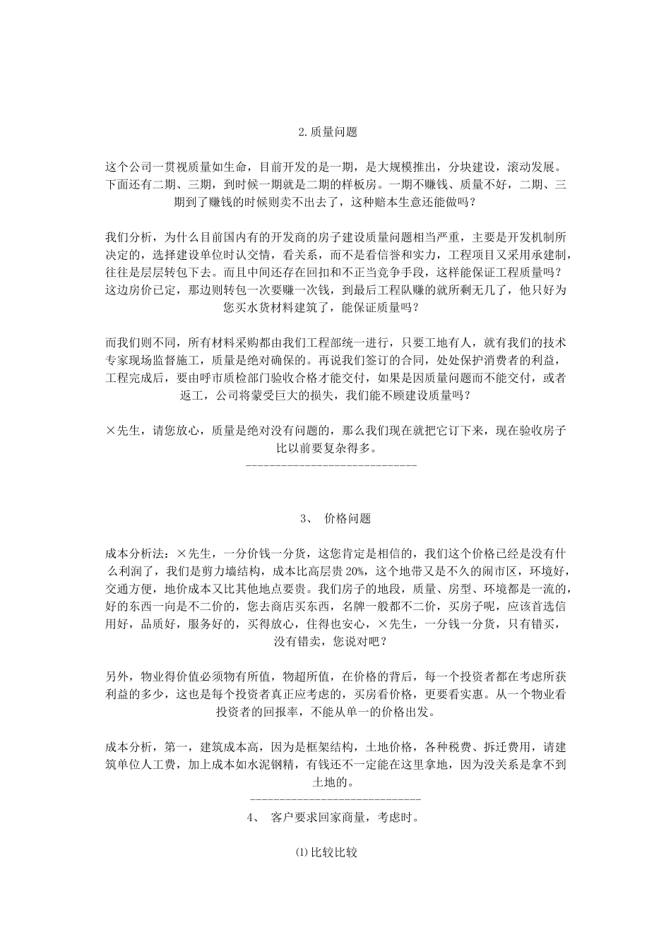 房地产销售说辞(万能销讲)(49页)_第3页