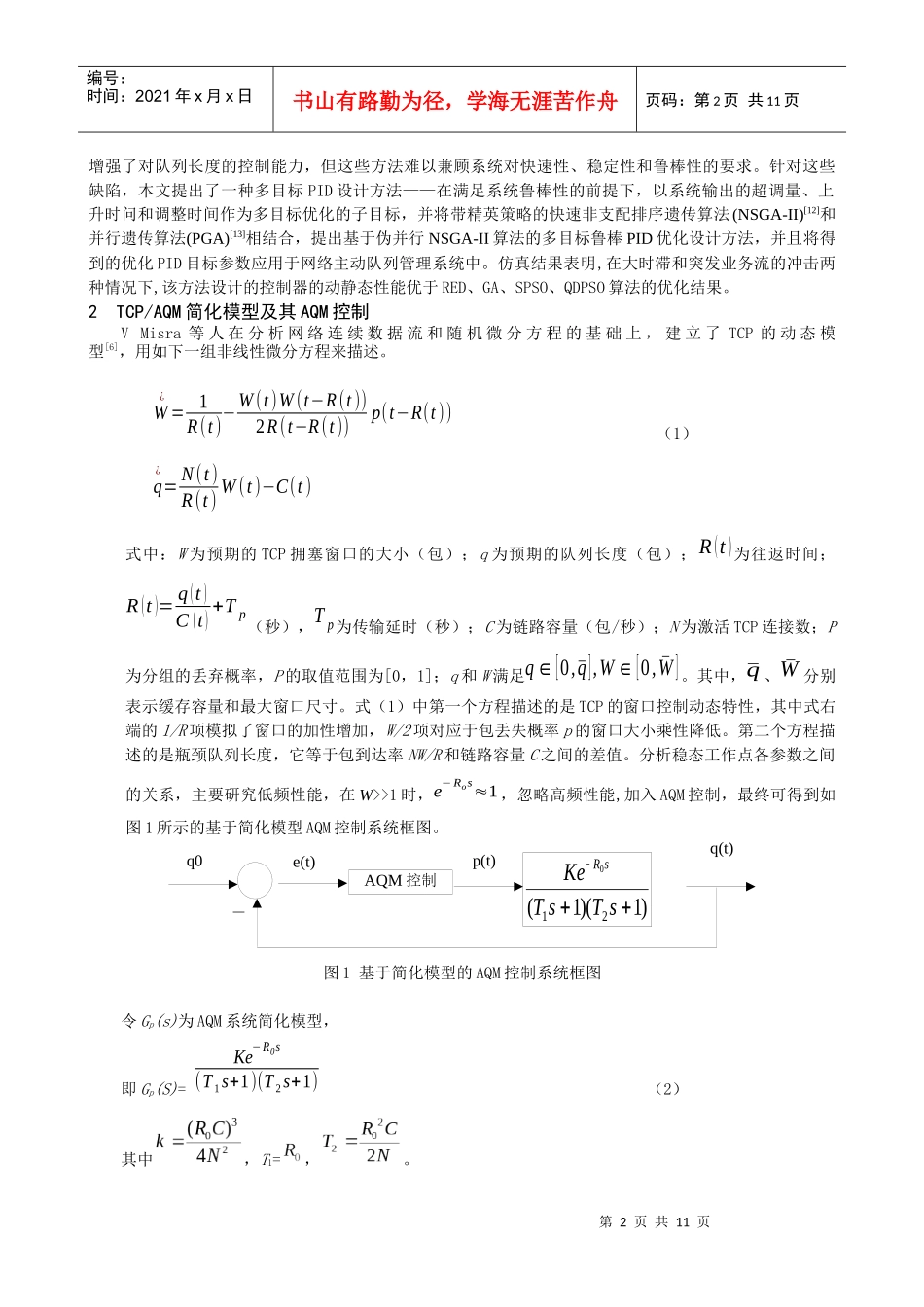 基于NSGA-II算法的多目标参数优化的主动队列管理新策略_第2页
