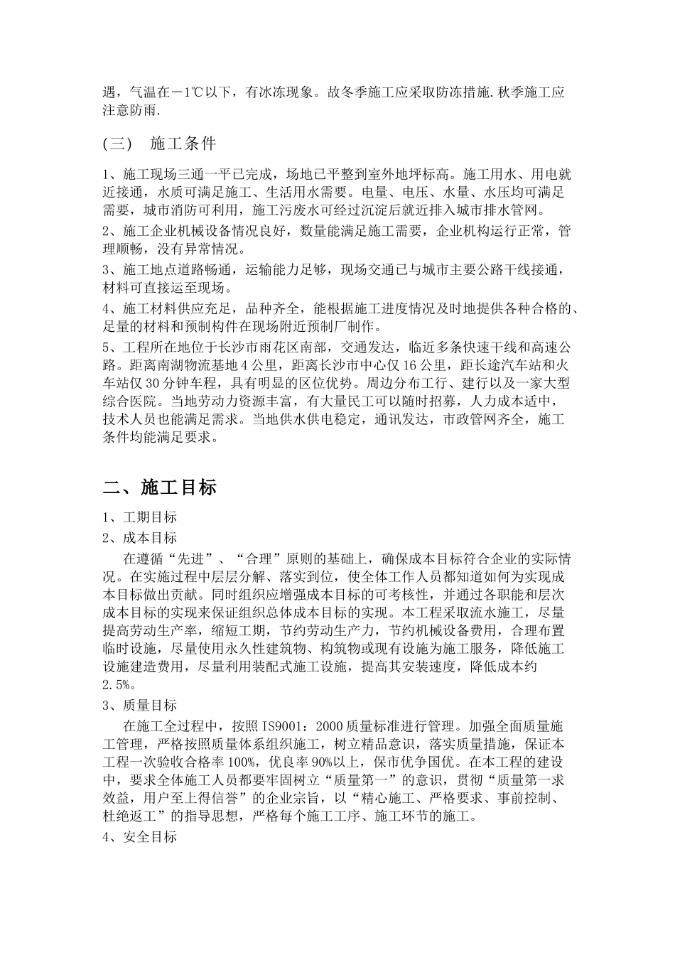 工程项目管理课程设计报告本(终)_第3页