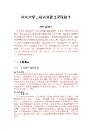 工程项目管理课程设计报告本(终)