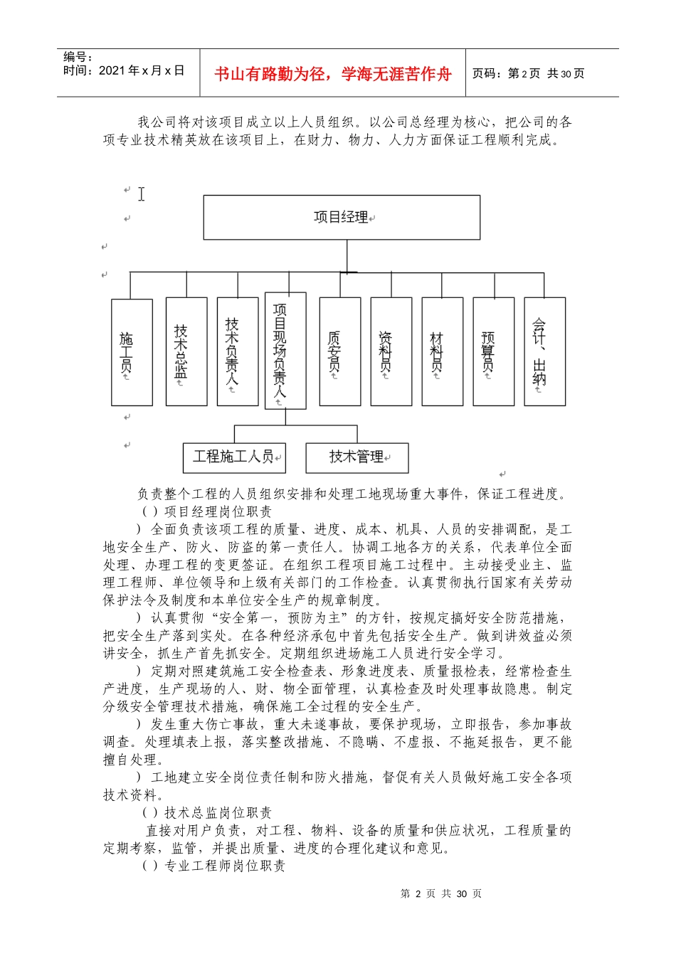 外贸·国际雅苑智能建筑系统施工组织设计方案_第2页