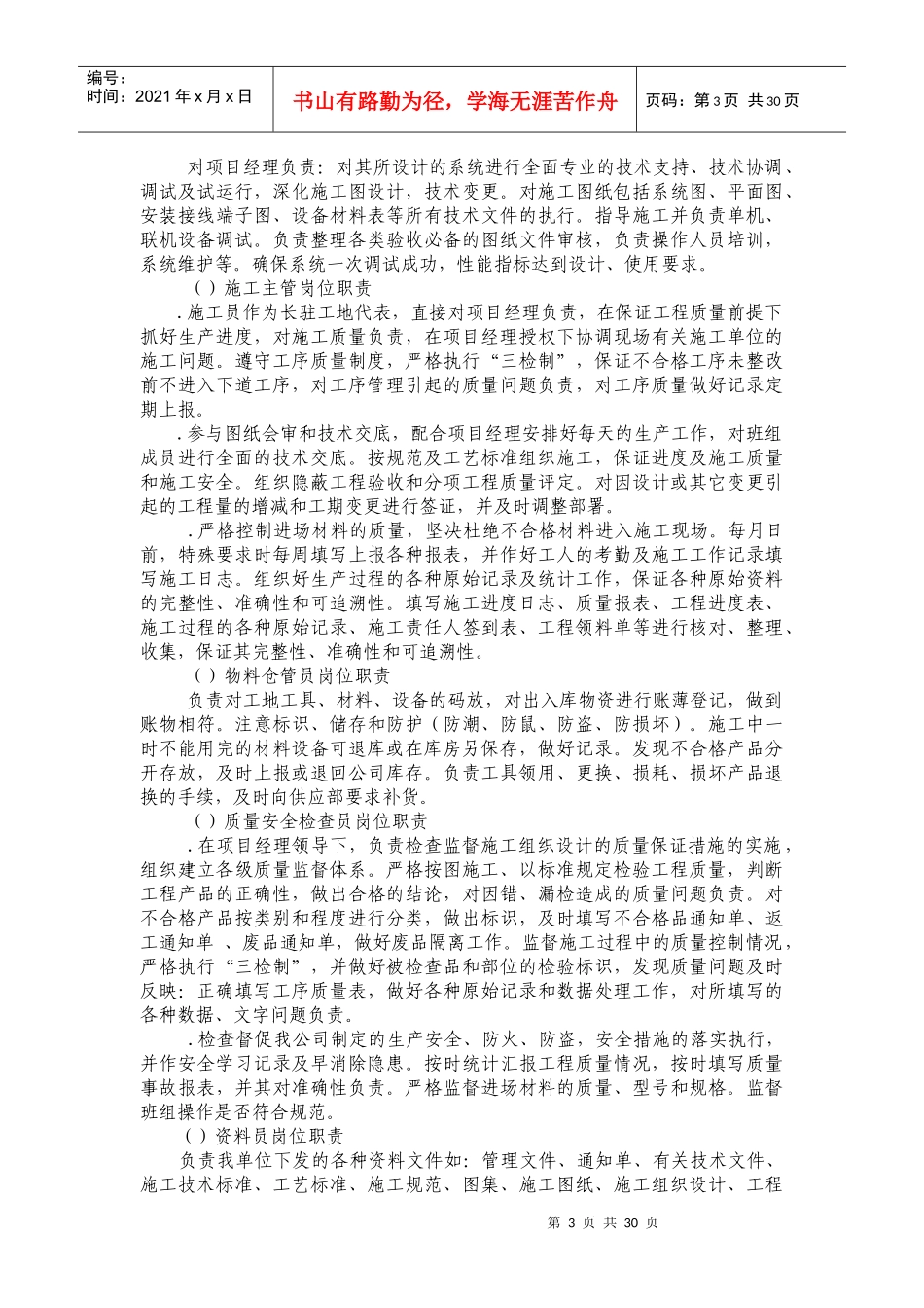 外贸·国际雅苑智能建筑系统施工组织设计方案_第3页