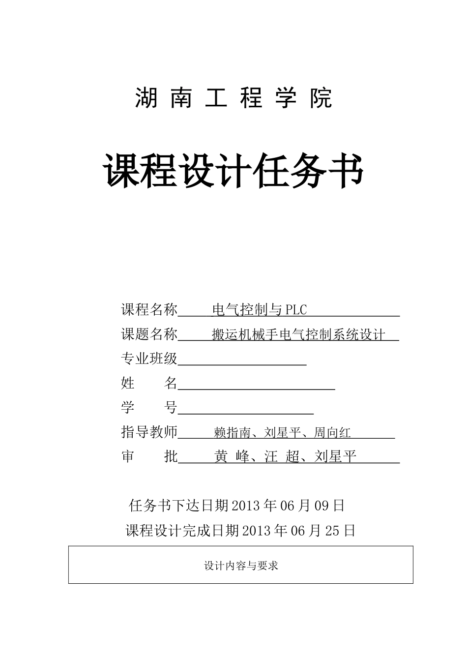 搬运机械手电气控制系统设计_第2页